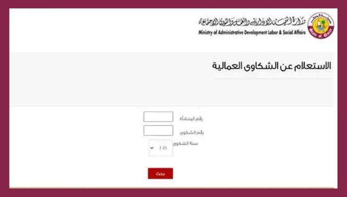 check labour complaint status qatar